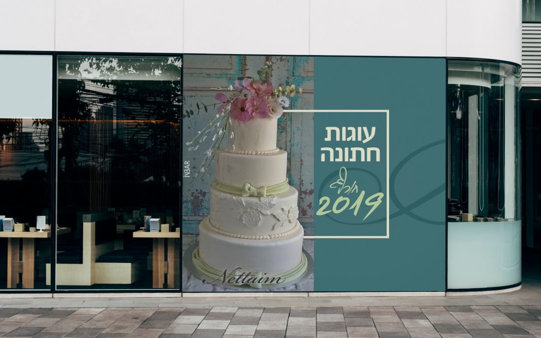 עוגות חתונה טרנדיות 2019 -נטע זפרן